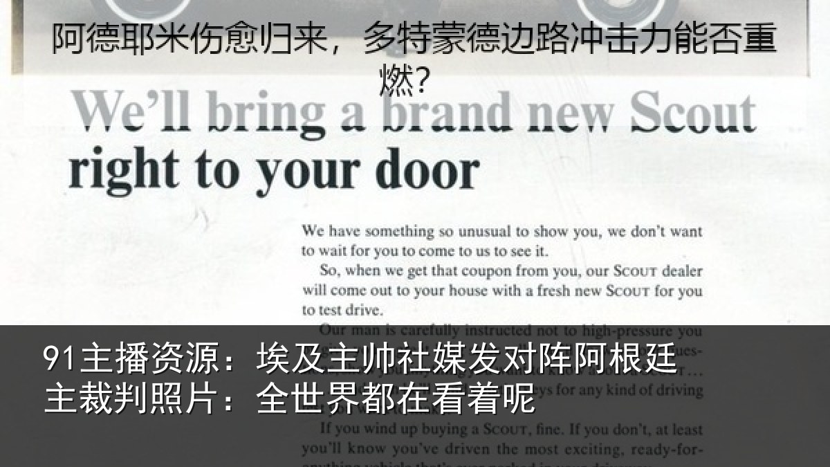 91主播资源：埃及主帅社媒发对阵阿根廷主裁判照片：全世界都在看着呢