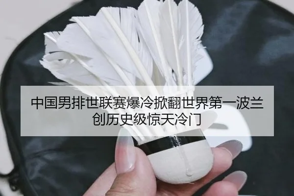 zhong-guo-nan-pai-shi-lian-sai-bao-leng-xian-fan-shi-jie-di-yi-bo-lan-chuang-li-shi-ji-jing-tian-leng-men-3-100.jpg