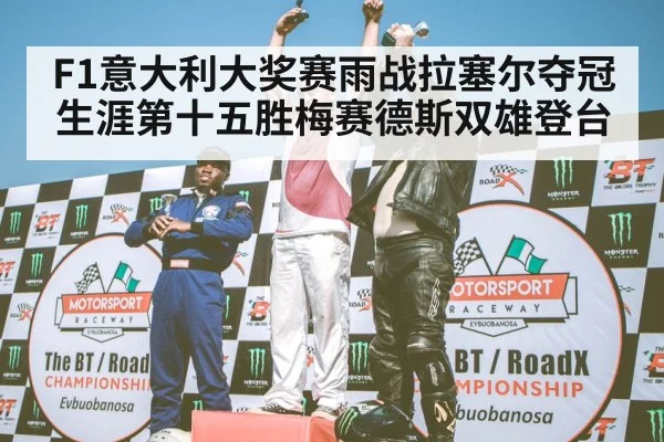 F1 podium celebration