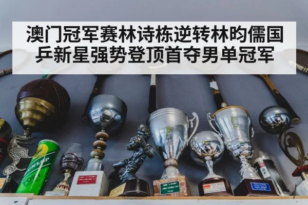 table tennis trophy